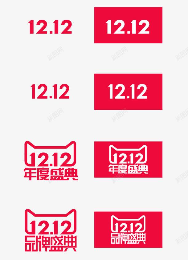 双12logo图标psd_新图网 https://ixintu.com logo 双十二 双十二图片 双十二素材 双十二素材库