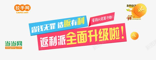 标签png免抠素材_新图网 https://ixintu.com 色块 艺术字 返利网 金币