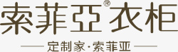 索菲亚索菲亚衣柜logo图标高清图片