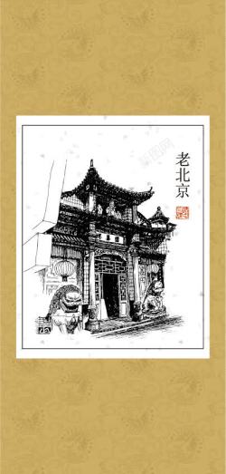 旧城老北京高清图片