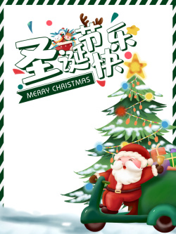 圣诞树和星星优惠券圣诞节快乐圣诞老人圣诞树雪地星星高清图片