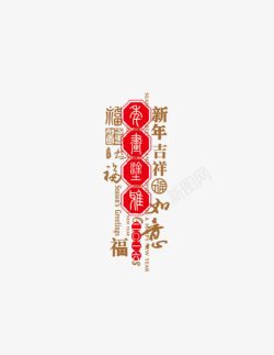 新年吉祥素材