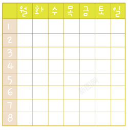 韩文设计韩文表格矢量图高清图片