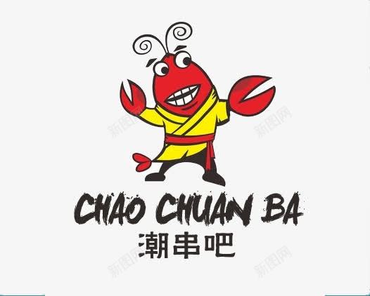 龙虾烧烤潮流吧图标png_新图网 https://ixintu.com 串串 卡通龙虾 烧烤吧 龙虾logo