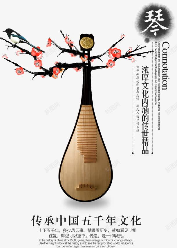 传承中国五千年文化png_新图网 https://ixintu.com 中国文化 乐器 五千年文化 传承与创新 传承与创新的海报 文化 琵琶