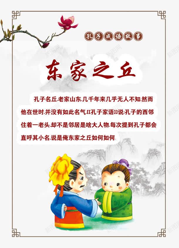 校园文化挂图png免抠素材_新图网 https://ixintu.com 东家之丘 古典文化 孔子成语 尊贤 广告设计 成语故事 校园文化展板 校园文化挂图图片 校园文化素材 设计