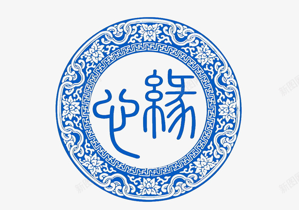 蓝色青花瓷图案psd免抠素材_新图网 https://ixintu.com 中国风 中国风轮廓 古风 圆形花纹 文化 瓷器 蓝色 青花瓷