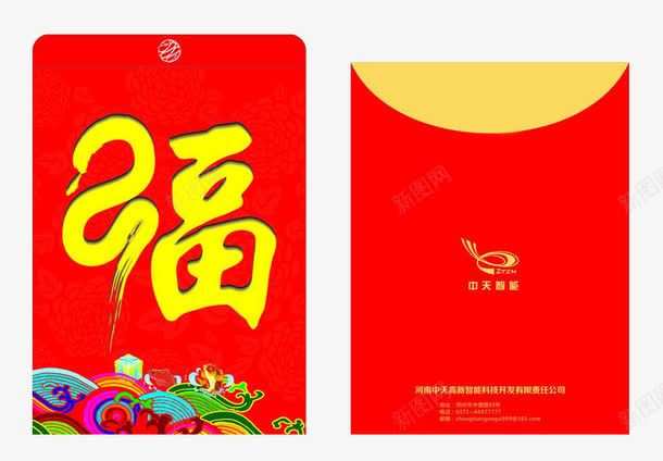 福字红包png免抠素材_新图网 https://ixintu.com 利是 喜庆 礼包 红包