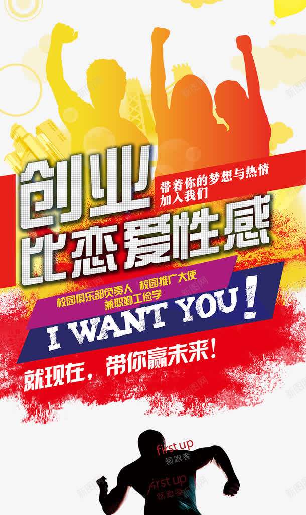 大学生创业大赛海报psd免抠素材_新图网 https://ixintu.com 免费png素材 创业大赛 大学生 大学生创业 大学生海报