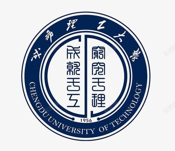 成都理工大学图标png_新图网 https://ixintu.com 大学图标 理工 理工大学 理工大学logo