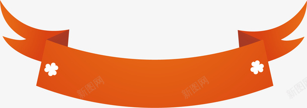 橘色的飘带png免抠素材_新图网 https://ixintu.com 动态飘带 布条 带子 彩带 条子 橘色 橙色 织带 色彩 花边 装饰