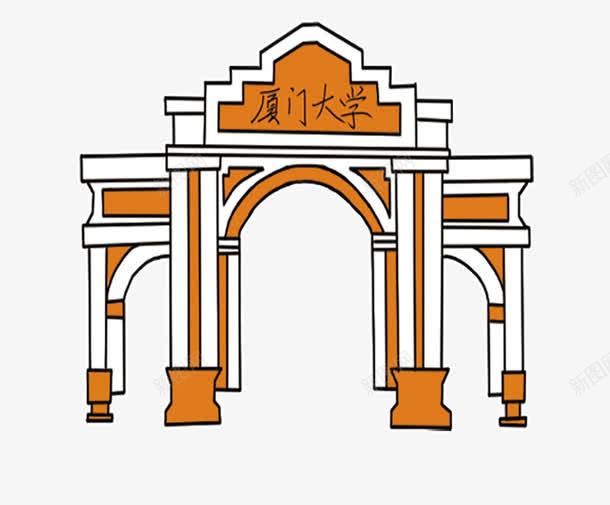 厦门大学标牌图标png_新图网 https://ixintu.com PNG素材 免费PNG 城市 学校 手绘