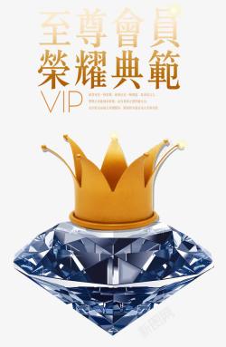 蓝色vip会员卡皇冠会员日海报高清图片