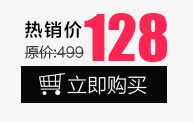 热销价标签png免抠素材_新图网 https://ixintu.com 价格标签 天猫淘宝标签 热销价标签 立即购买标签