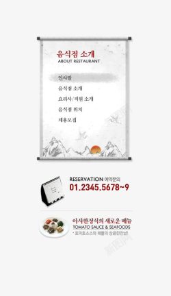 韩国菜单美食网页菜单栏高清图片
