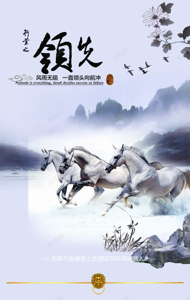 中国风海报领先奔跑的马png_新图网 https://ixintu.com psd源文件 psd素材 中国风 奔跑 展板 海报设计 白色 素材下载 设计素材 领先 马