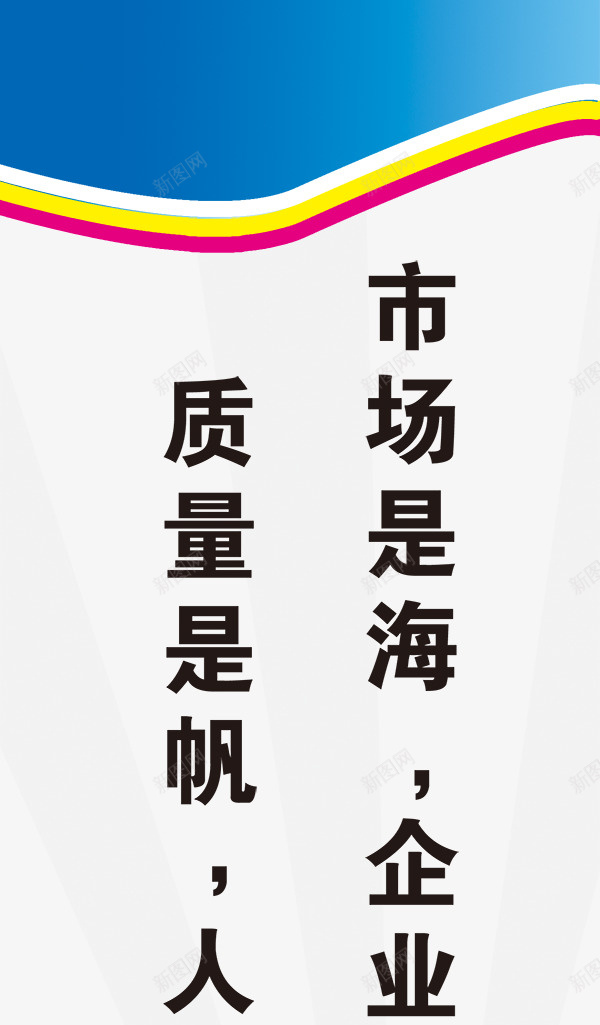 海报标语市场定位psd_新图网 https://ixintu.com 关键 定位 展板 市场 市场定位 标语 海报 质量