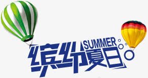 摄影夏日海报字体png免抠素材_新图网 https://ixintu.com 夏日 字体 摄影 海报 设计