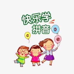 牵着气球的女孩卡通小孩学拼音插图高清图片