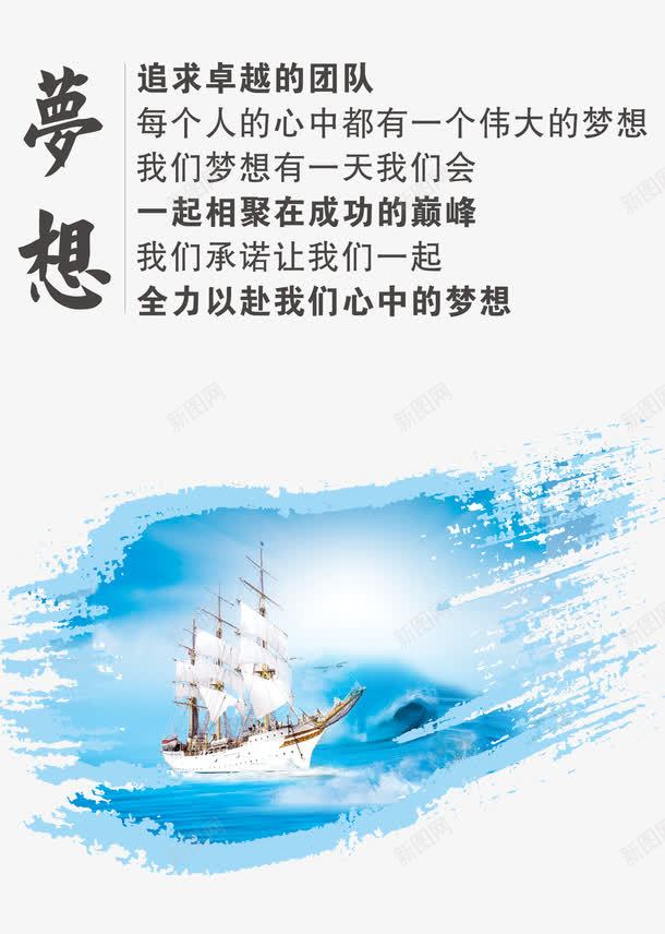 梦想企业宣传画png免抠素材_新图网 https://ixintu.com 企业宣传画 企业挂画 企业文化 企业标语 企业画册 商业 商务 梦想