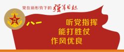 新政八一建军节海报高清图片