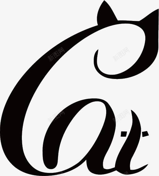 创意黑猫logo图标png_新图网 https://ixintu.com logo模板 logo设计 创意设计 字母 标志图标 线条 黑猫 黑猫简笔画
