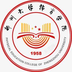 体育学院郑州大学体育学院标志logo图标高清图片