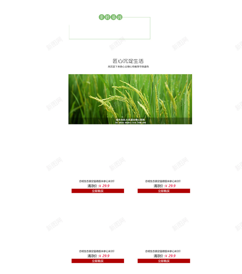 粮油米面食品促销店铺首页psd设计背景_新图网 https://ixintu.com 大米 小米 店铺背景 淘宝 粮油米面 粮食背景 美食 食品 食品促销 首页