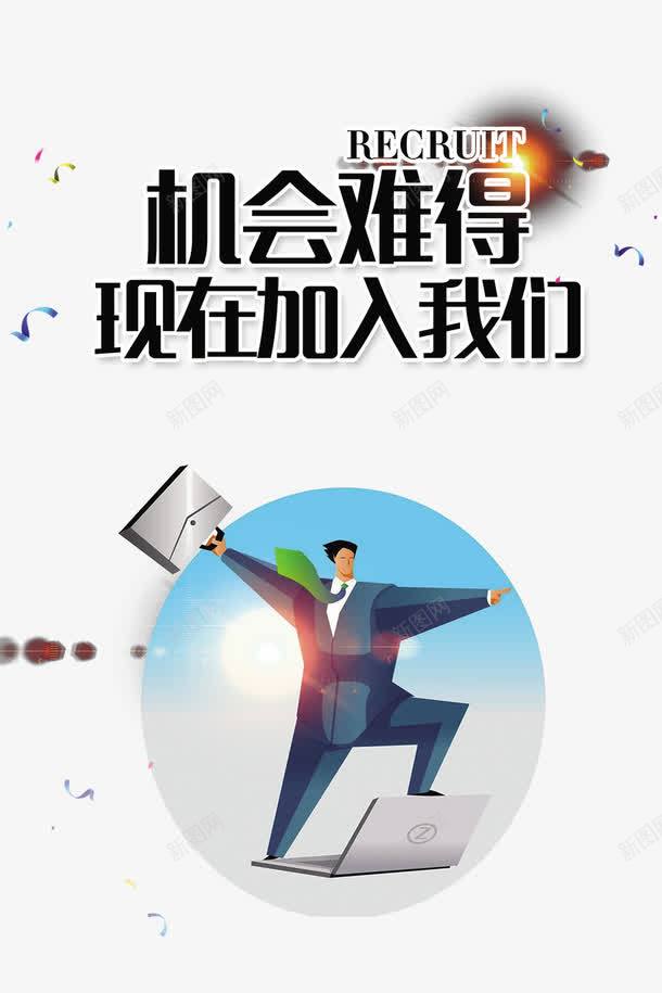 创意卡通招聘海报背景png免抠素材_新图网 https://ixintu.com 招聘 招聘x展架 招聘宣传单 招聘展板 招聘展架 招聘广告 招聘易拉宝 招聘简章 求才