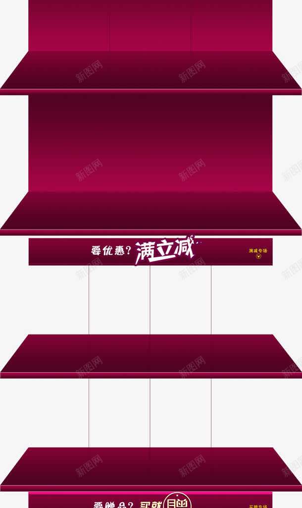 商品展示台png免抠素材_新图网 https://ixintu.com 商品展示台 展示架 特惠商品 立体