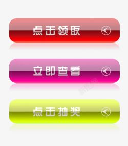 图标3立即查看点击抽奖图标高清图片