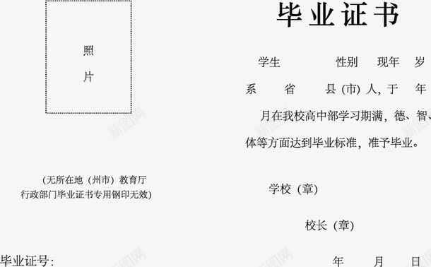 毕业证png免抠素材_新图网 https://ixintu.com 学校 毕业证 毕业证书 毕业证模板 结业证