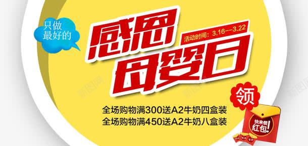 感恩母婴日png免抠素材_新图网 https://ixintu.com 感恩母婴日 海报文案 领红包