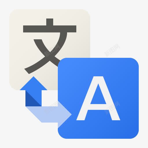 谷歌翻译图标png_新图网 https://ixintu.com browser google imessage translate 浏览器 翻译 谷歌