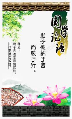 中国风模版国学论语展板高清图片