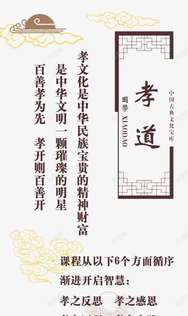 孝道png_新图网 https://ixintu.com 中国风 国学 孝道 孝道图片 广告设计 海报设计 祥云 荷花