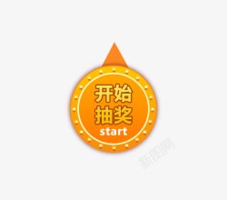 抽奖按钮素材