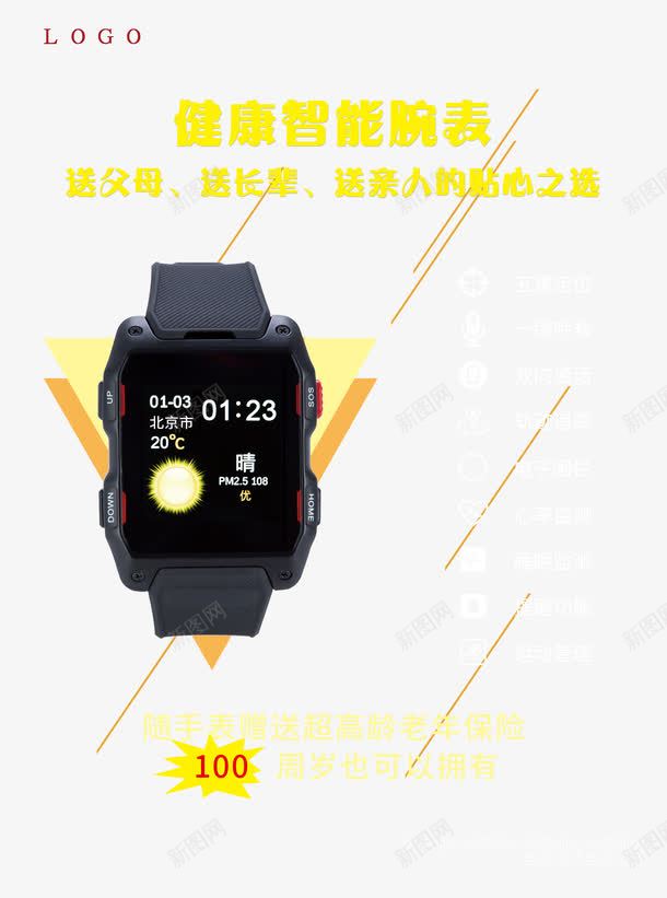 智能手表宣传单页png免抠素材_新图网 https://ixintu.com 主图 单页 宣传 宣传单 手表 智能手表 电子表