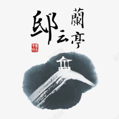 邸云蓝亭图标图标