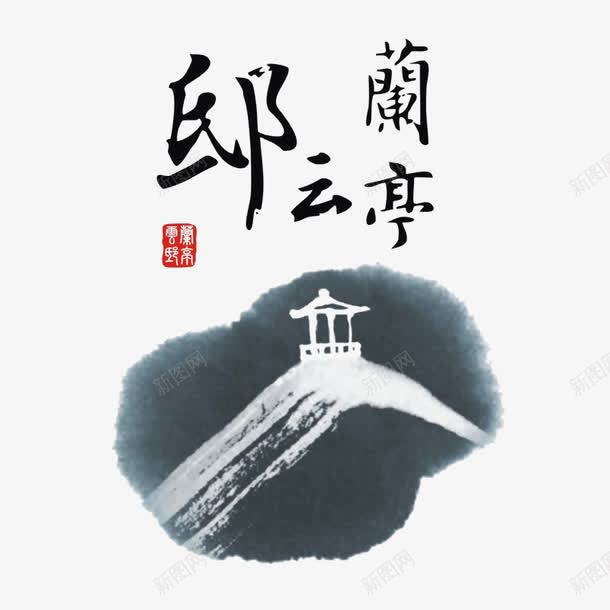 邸云蓝亭图标png_新图网 https://ixintu.com logo nb 中国风 云彩 云朵 云朵效果 云朵特效 地产 天空素材 梦幻 水墨画 渐变