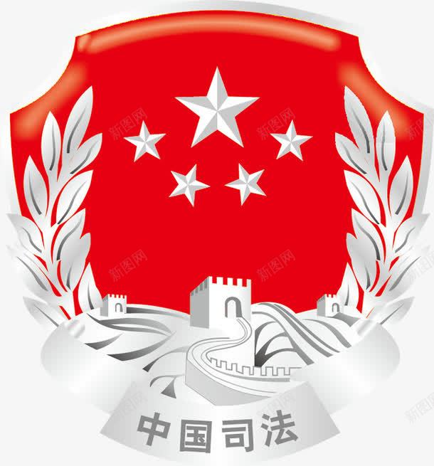 中国司法徽章png免抠素材_新图网 https://ixintu.com 中国司法 中国司法徽章 司法标志 红色 银色 长城 麦穗