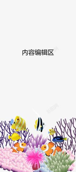 海底世界海报
