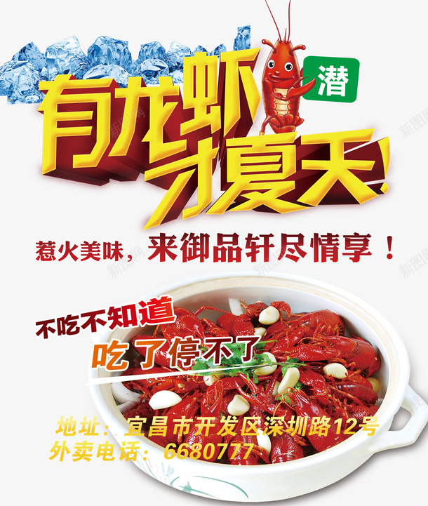 龙虾餐饮海报png_新图网 https://ixintu.com 海报 美味 美食节 美食街 餐厅 餐吧海报 餐饮夏天 餐馆 龙虾 龙虾餐饮海报