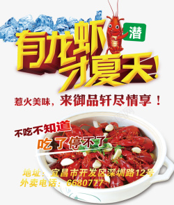龙虾餐饮海报海报