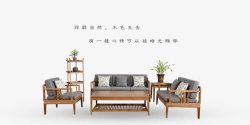 中式餐桌椅组合木质沙发组合高清图片