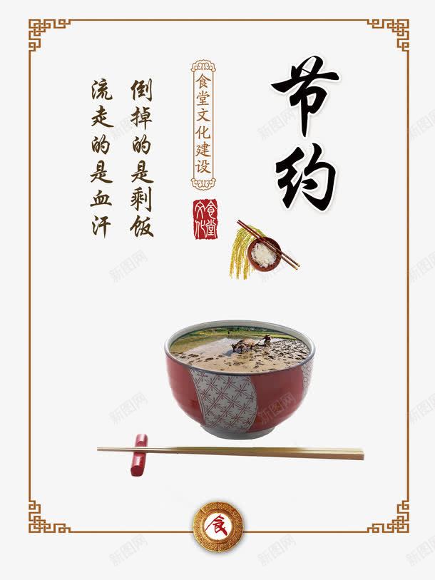 中国风食堂餐厅标语png免抠素材_新图网 https://ixintu.com 节约 食堂文化 食堂餐厅宣传画 食堂餐厅展板 食堂餐厅文化 餐吧 餐吧标语 饮食