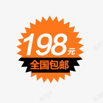 价格标签png免抠素材_新图网 https://ixintu.com 价标 价格标签 促销标签 活动素材 淘宝标签