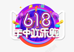 618抢先购欢乐购图标图标