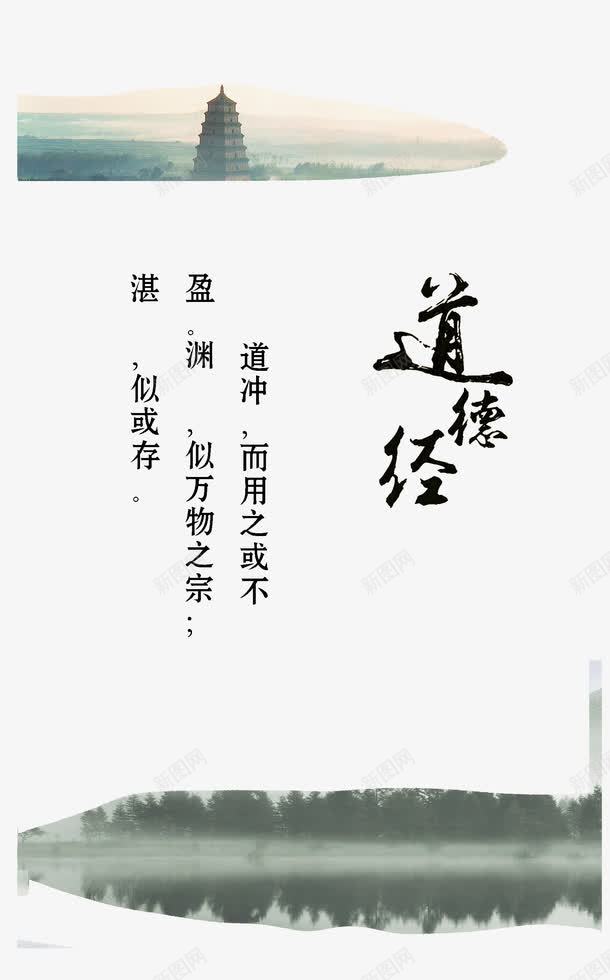 道德经png免抠素材_新图网 https://ixintu.com 企业文化 公司价值观 公司展板