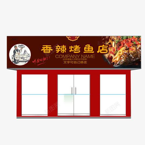 香辣烤鱼店门头招牌png免抠素材_新图网 https://ixintu.com 效果图 烤鱼 装修 设计 门头招牌 餐饮 香辣